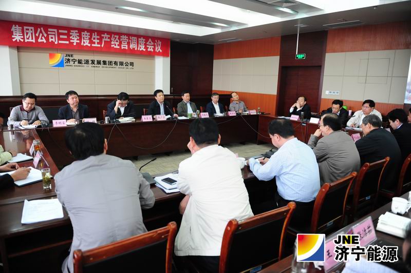 济矿集团召开三季度生产经营调度会议
