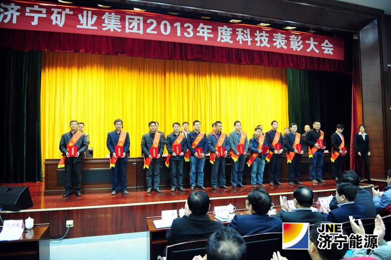 济矿集团召开2013年度科技表彰大会