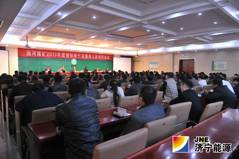闵维率队到运河煤矿对矿领导班子及领导人员进行考核考评