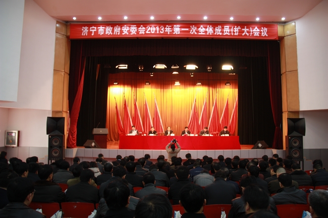 济宁市政府安委会2013年第一次全体成员（扩大）会议在太平煤矿召开