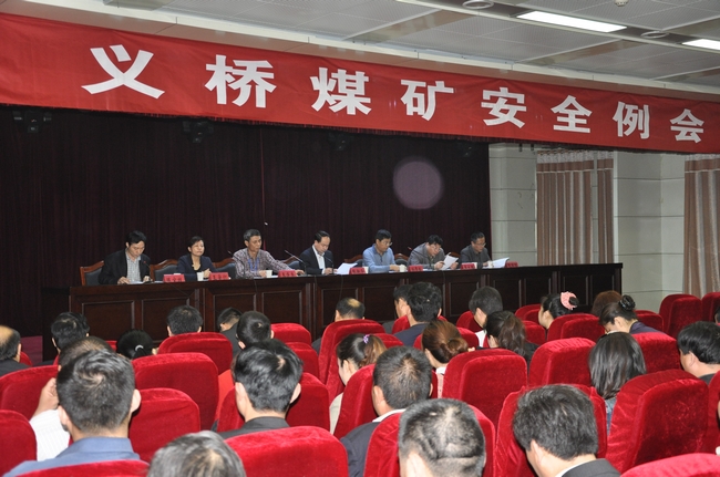 义桥煤矿召开5月份安全例会：强化责任 狠抓落实 确保上半年时间过半任务过半