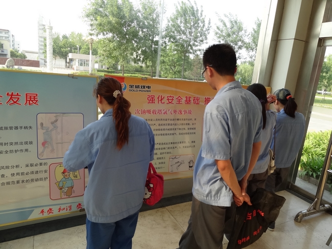 金威化工开展“安全生产事故警示教育周”活动