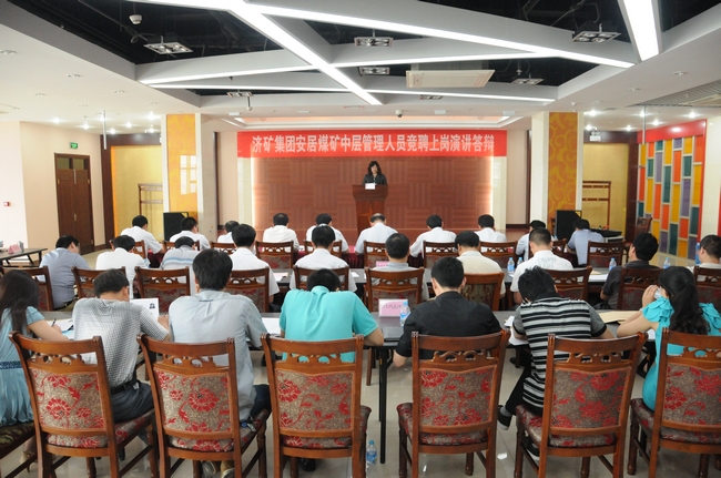 安居煤矿召开中层管理人员竞聘上岗演讲答辩活动