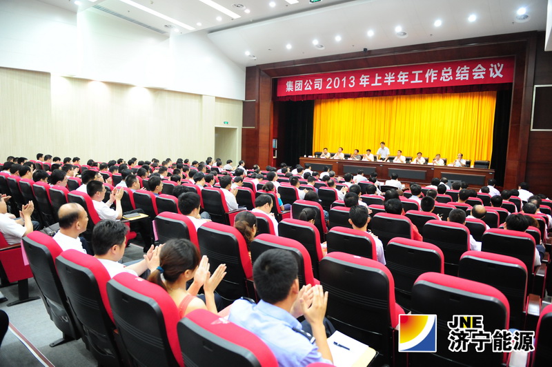 集团公司召开2013年上半年工作总结会议
