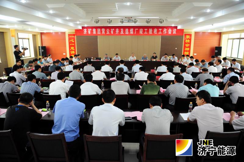 霄云煤矿顺利通过矿井及选煤厂竣工验收
