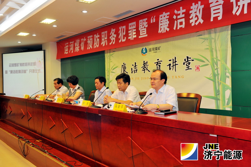 运河煤矿“廉洁教育讲堂”正式开课