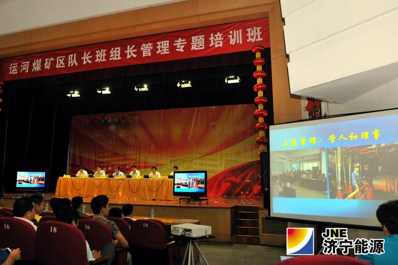 运河煤矿区队长班组长管理专题培训圆满结束