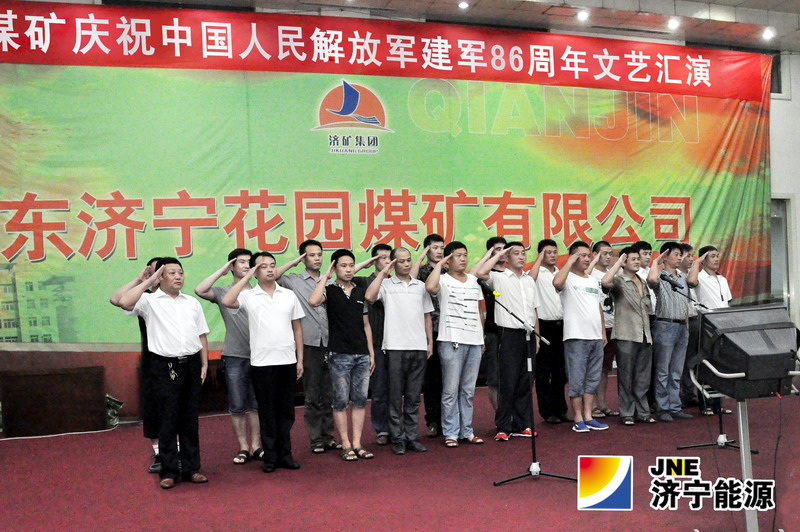 花园煤矿举办“发扬军人作风 立足本职创佳绩”复转军人文艺汇演