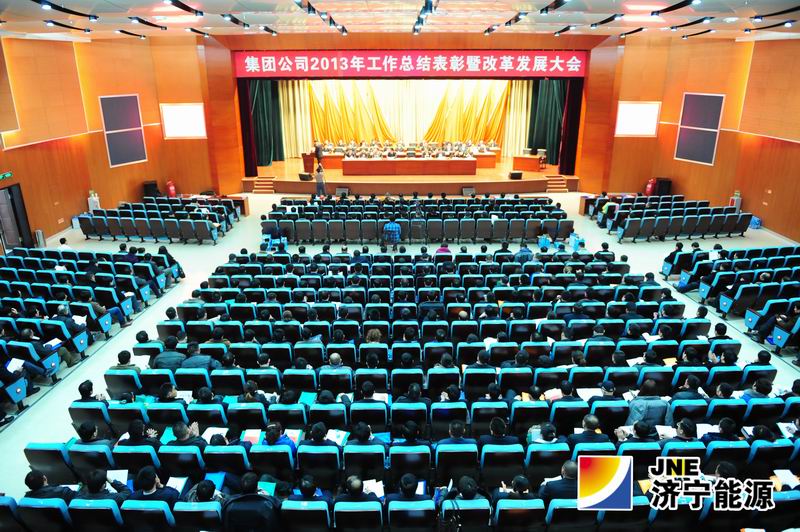 集团公司2013年工作总结表彰暨改革发展大会隆重召开