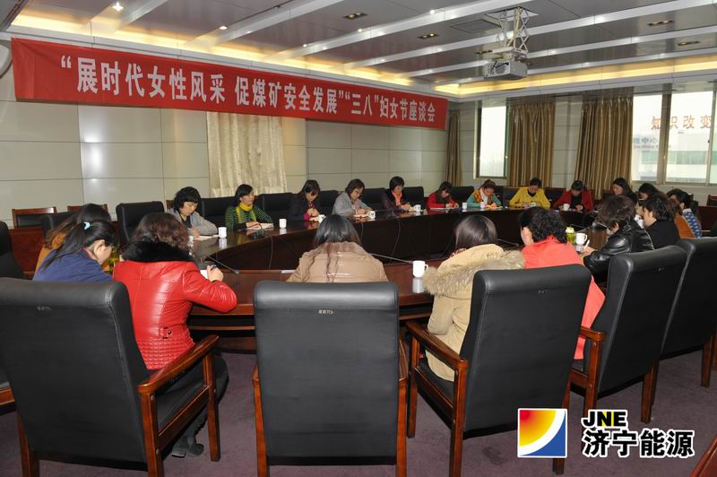 运河煤矿女工委召开座谈会