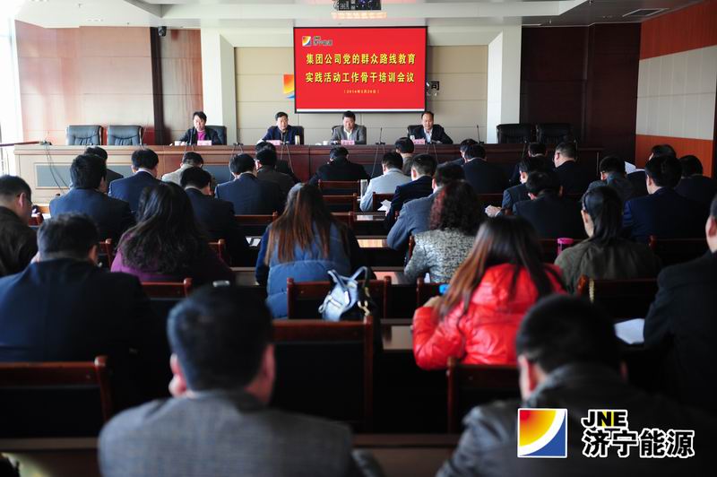 集团公司党的群众路线教育实践活动工作骨干培训会议召开