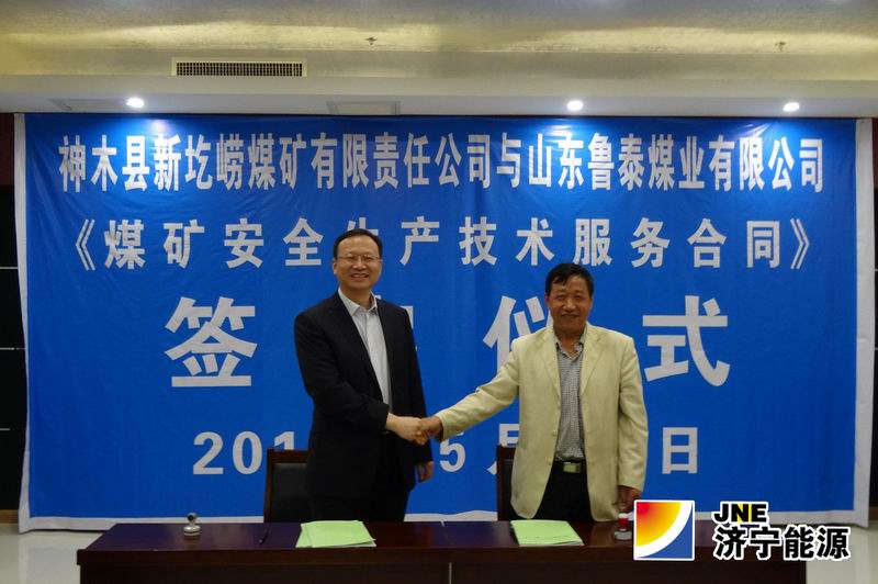 鲁泰煤业公司与神木县新圪崂煤矿有限责任公司鉴订煤矿托管协议