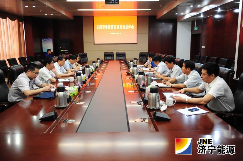 市国资委教育实践活动第一督导组讲评会在集团公司召开