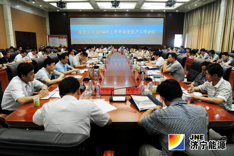济矿集团召开2014年上半年安全生产工作会议