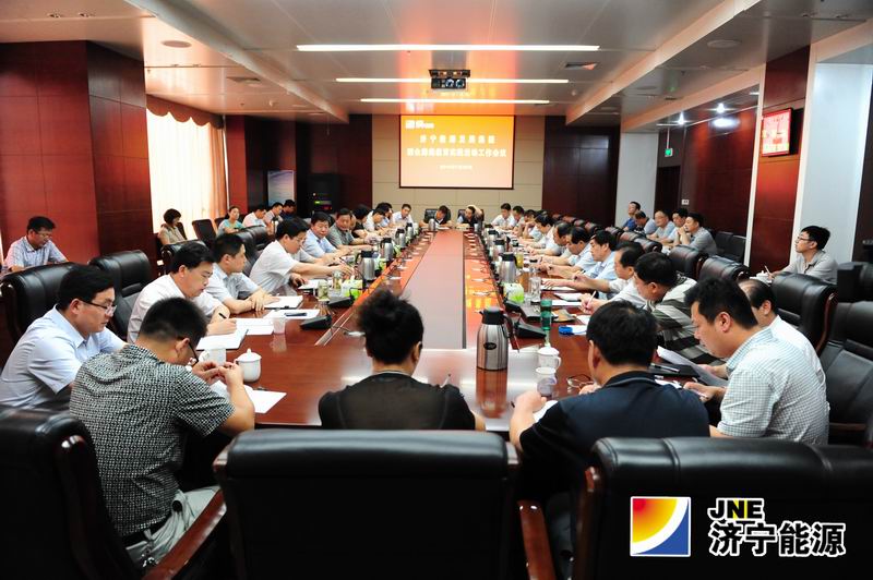 济宁能源发展集团群众路线教育实践活动工作会议召开