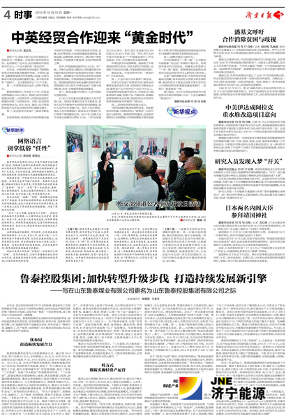 （图文）济宁日报对鲁泰控股集团转型升级发展进行报道