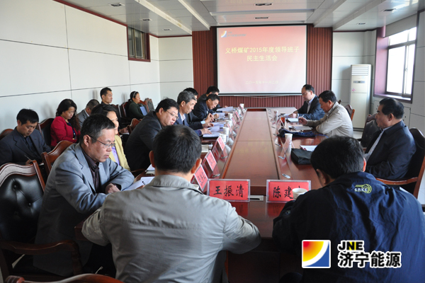 郝敬尧参加义桥煤矿2015年度矿领导班子民主生活会