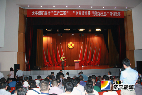 太平煤矿：“企业渡难关 我该怎么办”演讲比赛落幕