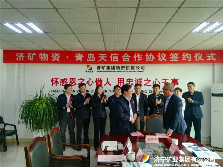 物资公司与青岛天信举行合作协议签约仪式