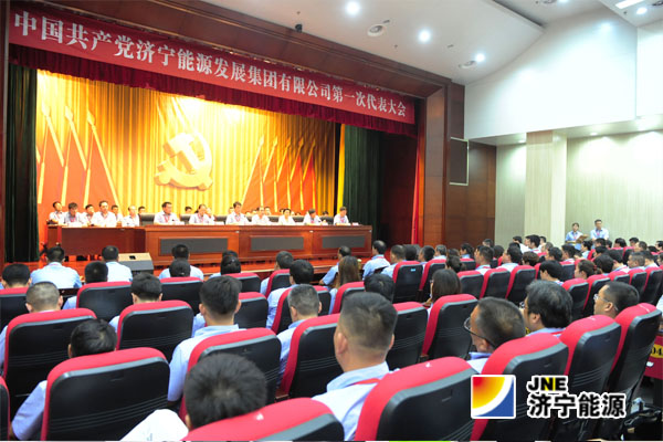 中国共产党kaiyun平台第一次代表大会胜利召开