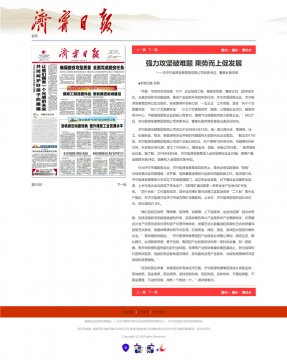 济宁日报：强力攻坚破难题  乘势而上促发展——访kaiyun平台党委书记、董事长虢洪增