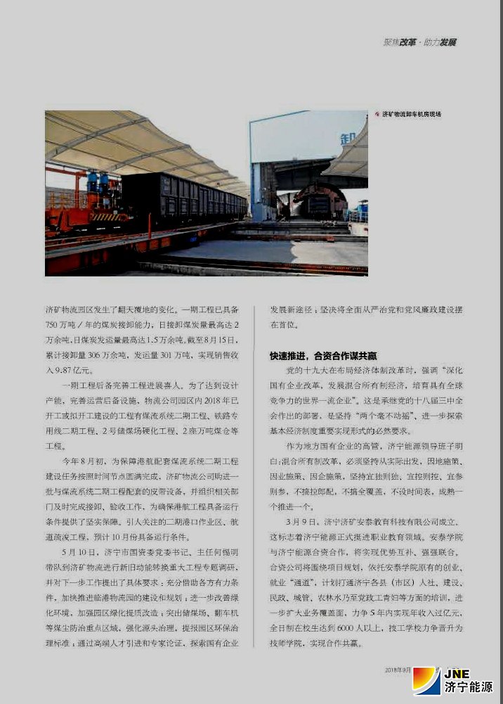 山东国资杂志2018-9济宁能源：开启动能转换“快”引擎2.jpg