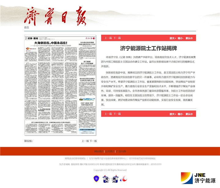 1541645638699868.jpg 济宁能源院士工作站揭牌.jpg