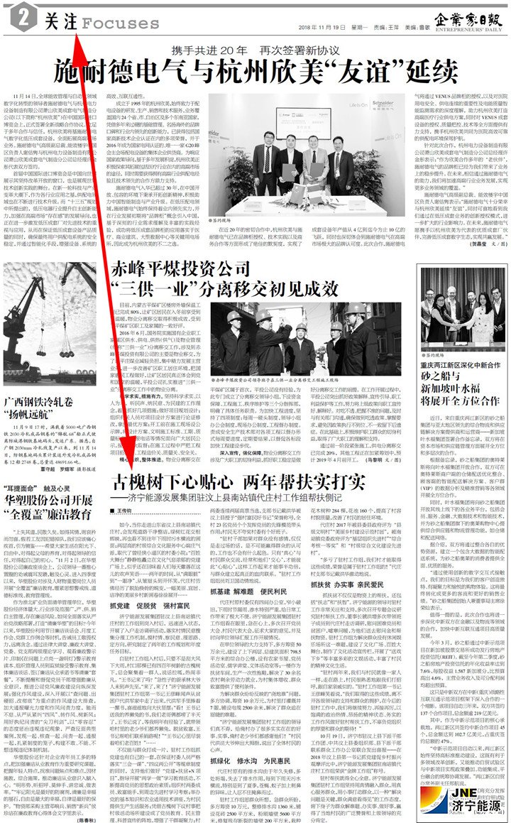 1542848906365598.jpg 企业家日报2018-11-19二版:古槐树下心贴心 两年帮扶实打实.jpg