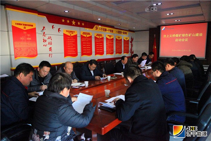 1544752670383585.jpg 2018年12月12日下午,义桥煤矿绿色矿山创建启动会议在行政办公楼三楼会议室召开。(李慧芝)_副本.jpg