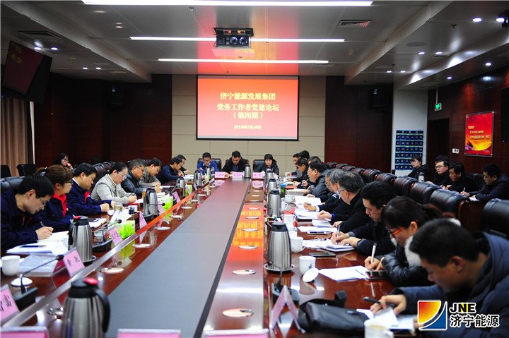 2月20日，集团公司举办第四期党建论坛。.jpg