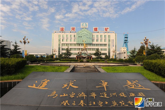 运河煤矿2.jpg