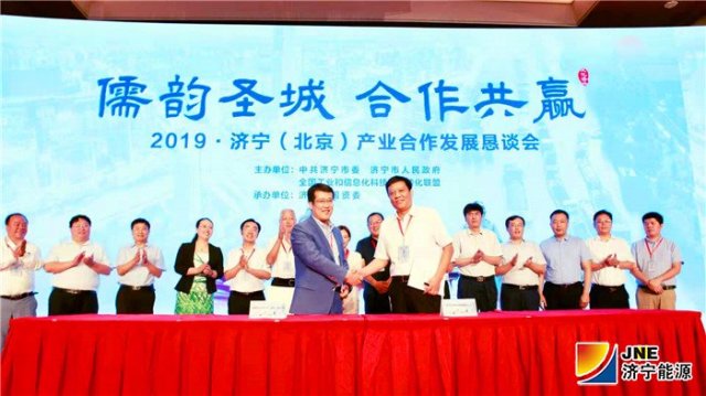 济宁能源发展集团高端流体控制阀产业基地合作项目在京成功签约