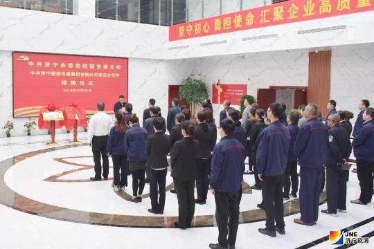 党建引领促发展 中共kaiyun平台委员会党校揭牌