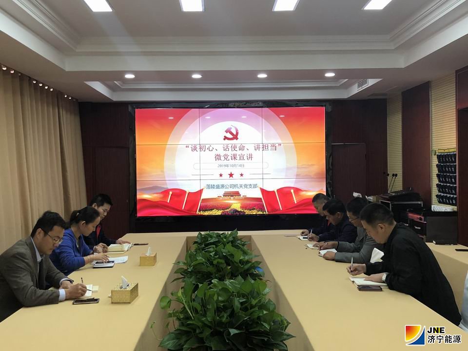 2019年10月14日，落陵盛源微党课宣讲推进主题教育持续深入（郝晓霞）01.jpg
