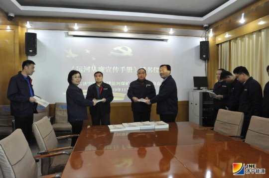 运河煤矿举行《运河从廉宣传手册》授书仪式