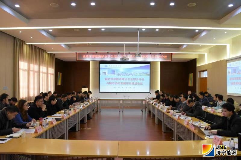 1575621477338531.jpg 2019年12月3日,“城郊深部能源绿色安全综合开发与城市协同发展”项目推进会在中国矿大召开(张书磊).jpg