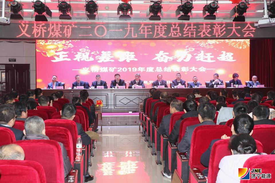 1578928268270731.jpg 义桥煤矿召开2019年度工作总结表彰暨二届四次“双代会”2.jpg