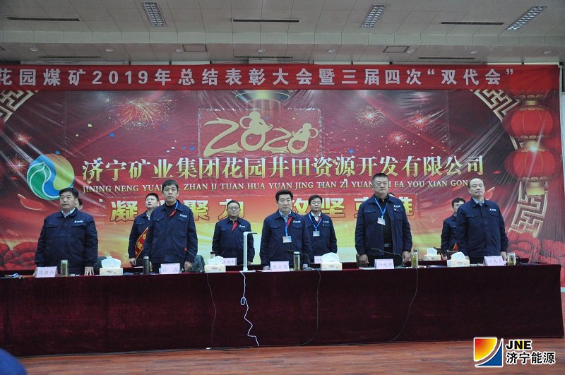 1578995385938273.jpg 花园煤矿召开年2019年度表奖大会,大会开始齐唱国歌.JPG
