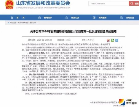 艾坦姆项目入选2020年山东省新旧动能转换重大项目库第一批优选项目