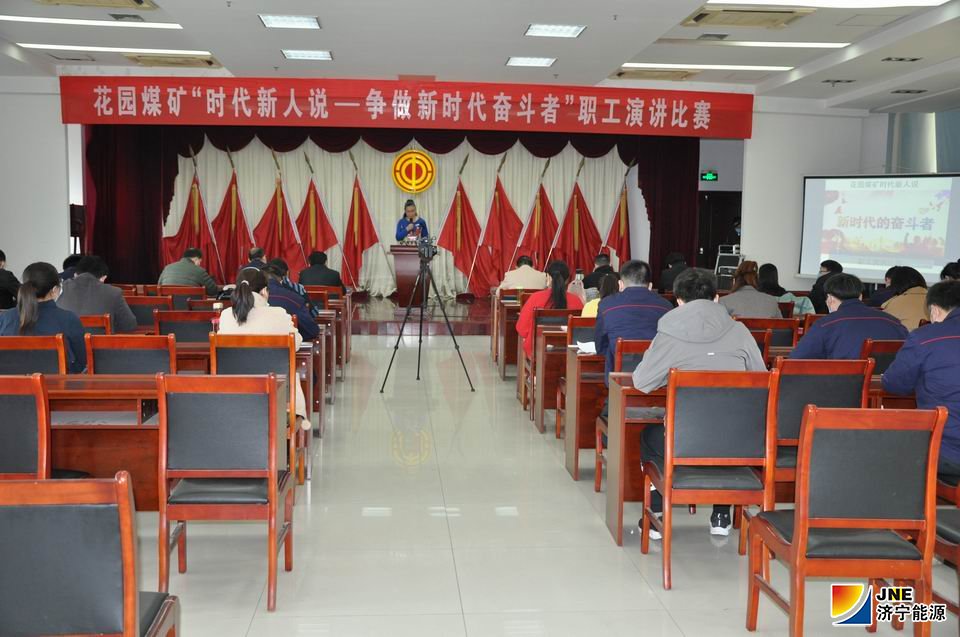 4月2日，花园煤矿举行争做时代奋斗者职工演讲比赛.JPG