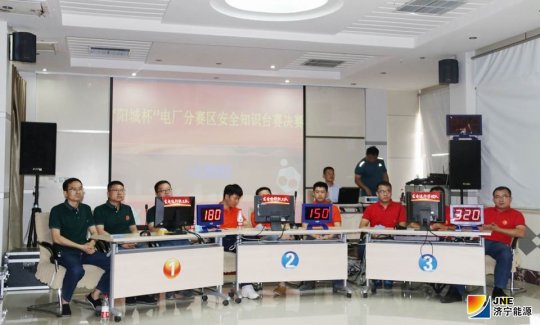 阳城煤电第五届“阳城杯”安全生产知识竞赛拉开帷幕