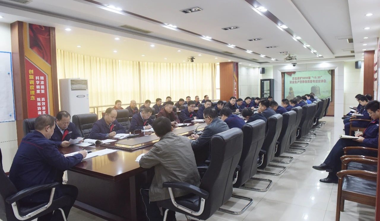 1603584467181651.jpg 集团公司权属企业召开安全警示教育会霄云煤矿.jpg