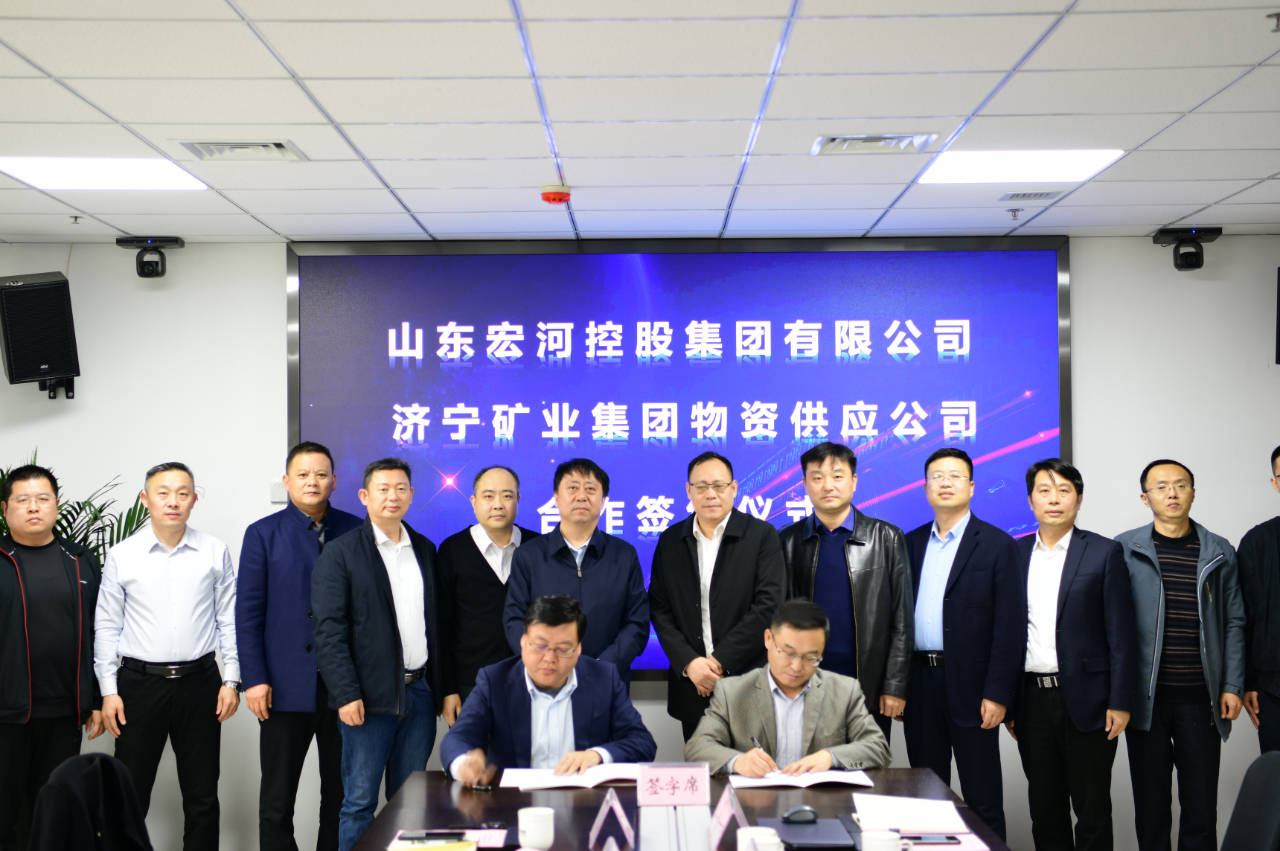 1606121224943133.jpg 物资公司与山东宏河控股集团签订物资供应合作协议.jpg