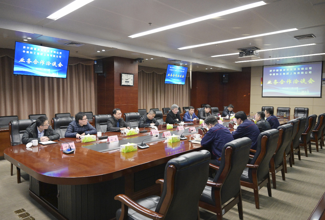 1606289406490947.jpg 集团公司与上海煤科开展业务合作洽谈2.jpg