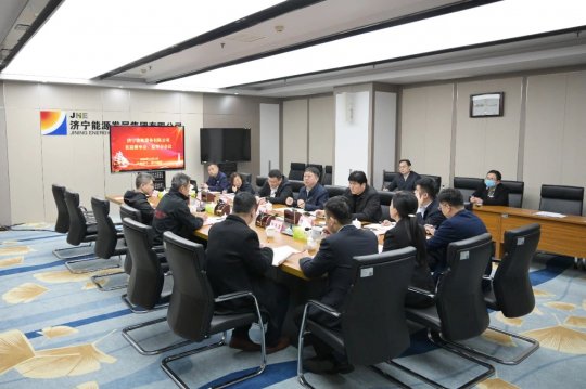 济宁能源港航港务公司召开首届董事会、监事会