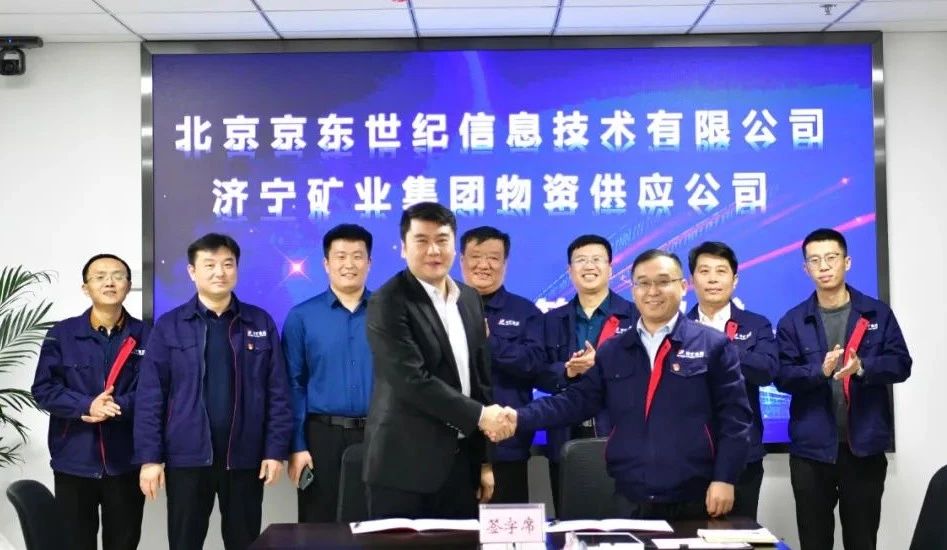 物资公司与京东签订战略合作协议.jpg
