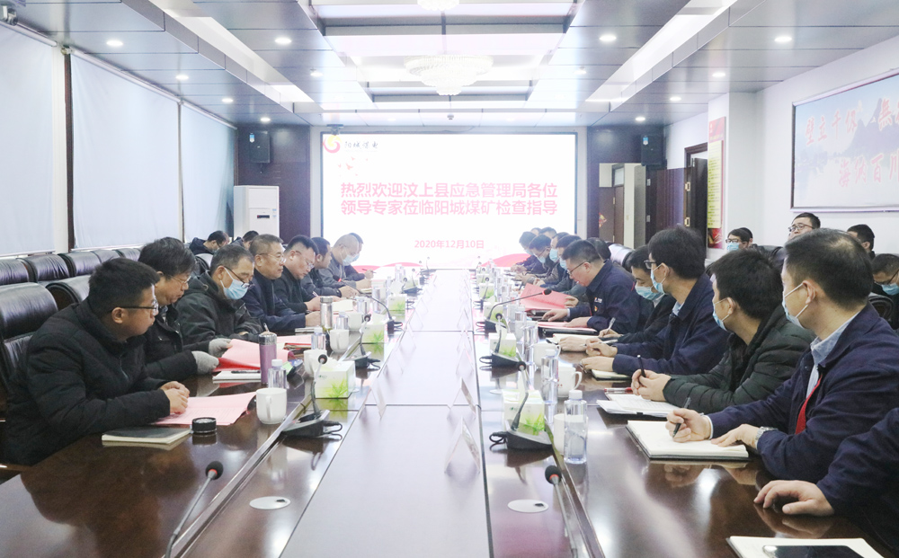 1607997607748132.jpg 阳城煤电:汶上县应急管理局到阳城煤电开展2020年度综合隐患排查及冲击地压专项检查.JPG