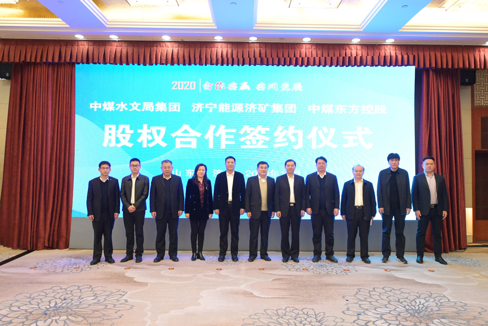 1608001927417907.jpg 集团公司与中煤水文局集团、中煤东方控股签署合作协议1.jpg