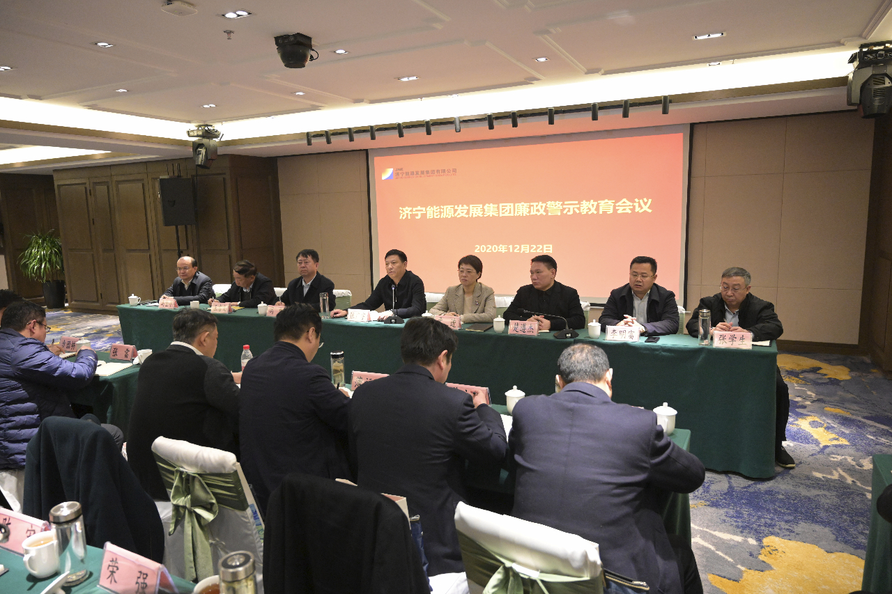 1608709624555149.jpg 集团公司召开廉政警示教育会2.jpg