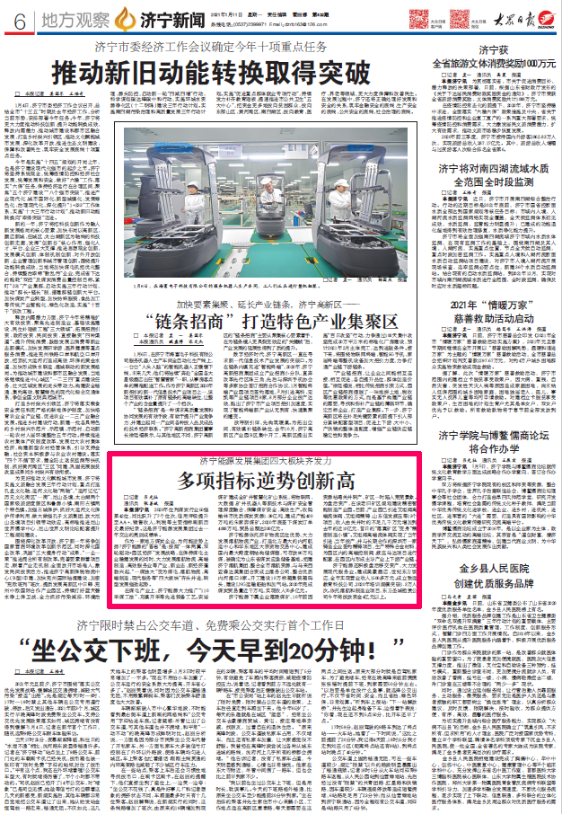 1610344146118517.png 大众日报丨济宁能源四大板块齐发力 多项指标创新高1.png